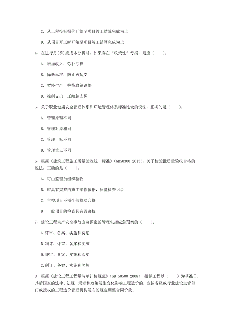 陕西省2019年一级建造师《建设工程项目管理》考前检测d卷 （附答案）_第2页