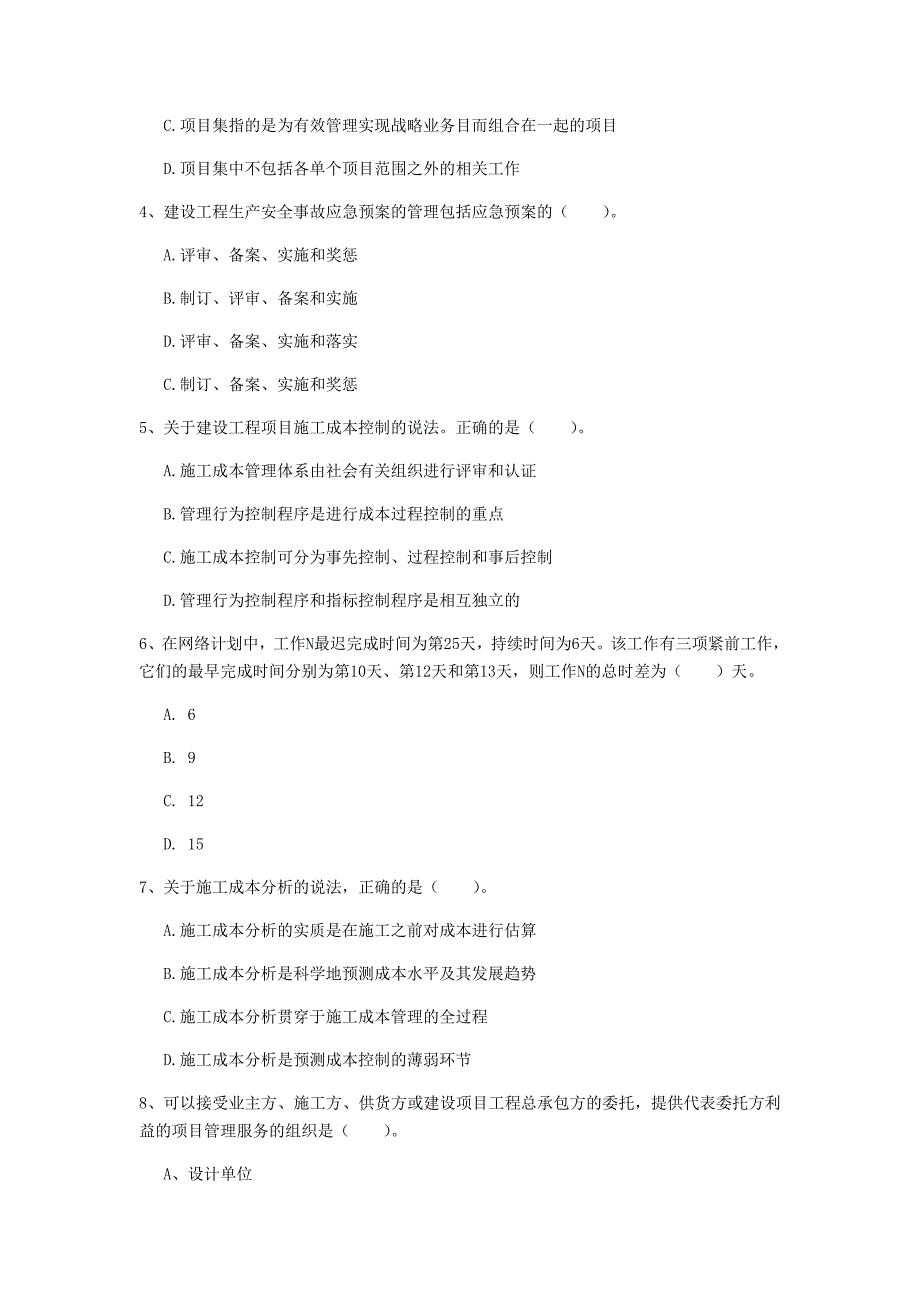 2019年国家注册一级建造师《建设工程项目管理》测试题（i卷） （附解析）_第2页