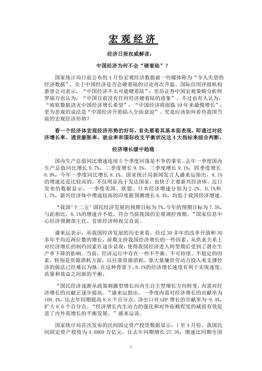 电石市场阴跌难止 两面承压盈利艰难._第1页