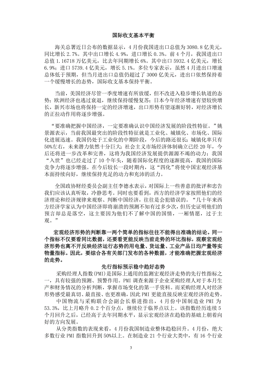 电石市场阴跌难止 两面承压盈利艰难._第3页