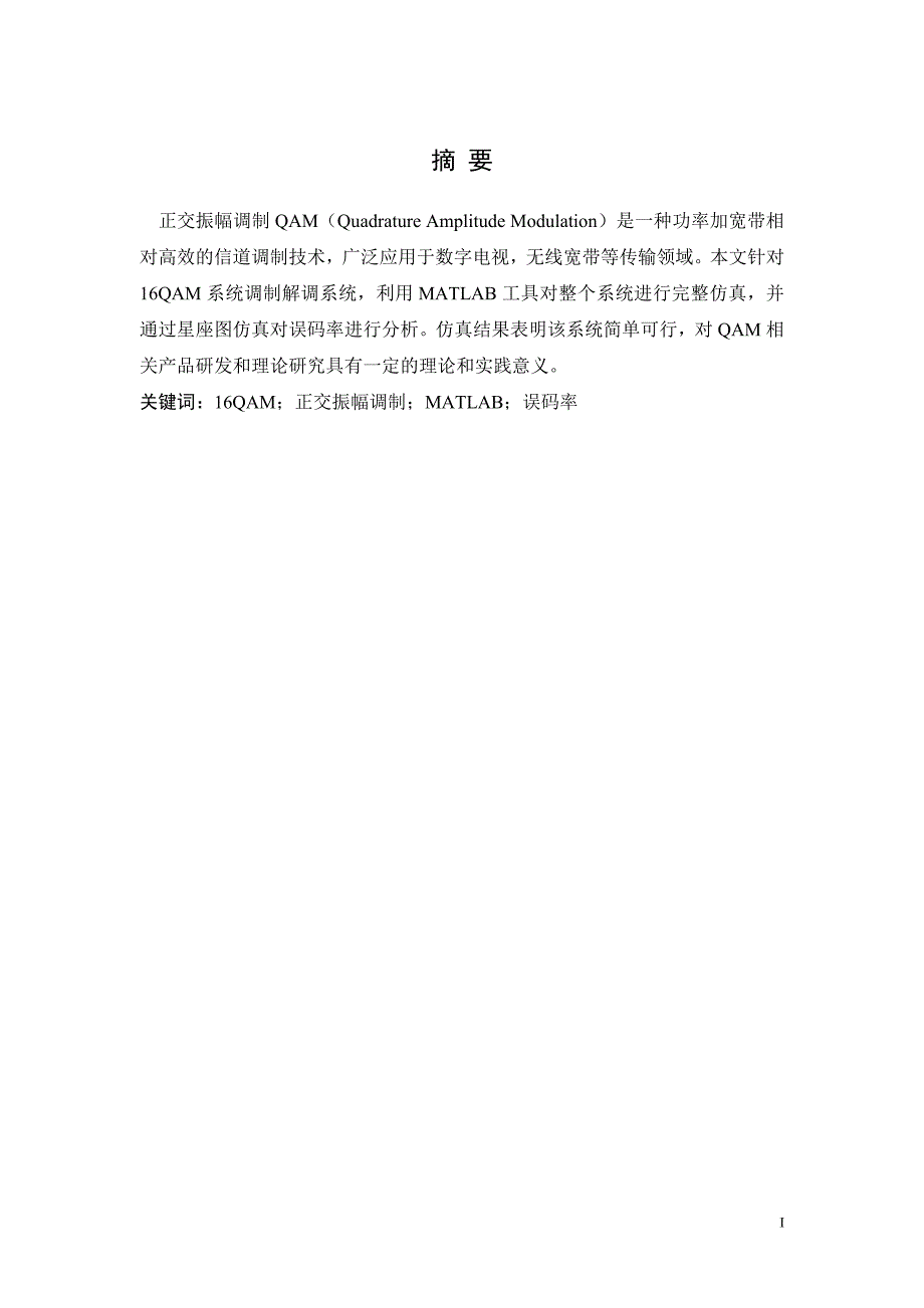 基于matlab仿真qam调制与解调的设计_第1页