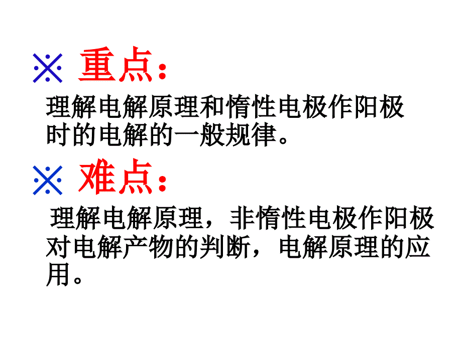 高二化学--电解池的工作原理_第3页