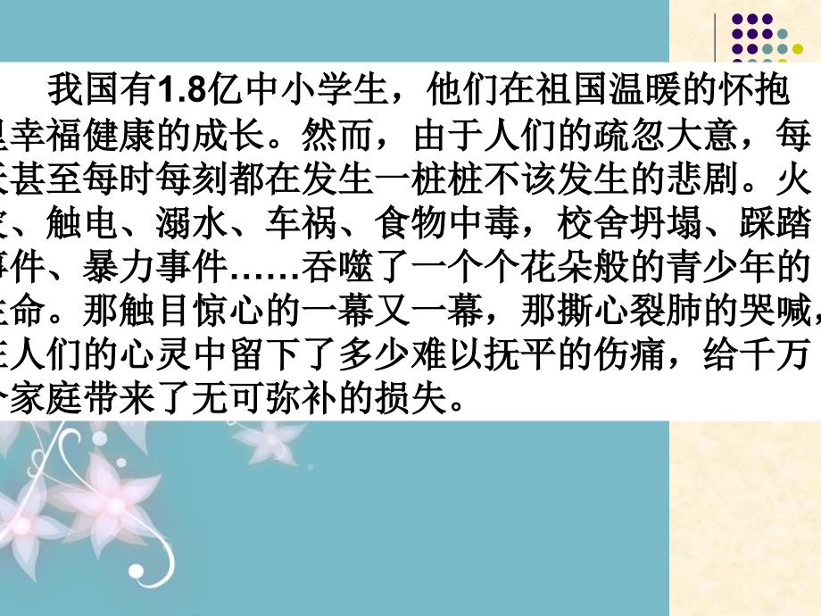 小学生二年级安全教育《安全无小事》ppt课件_第2页