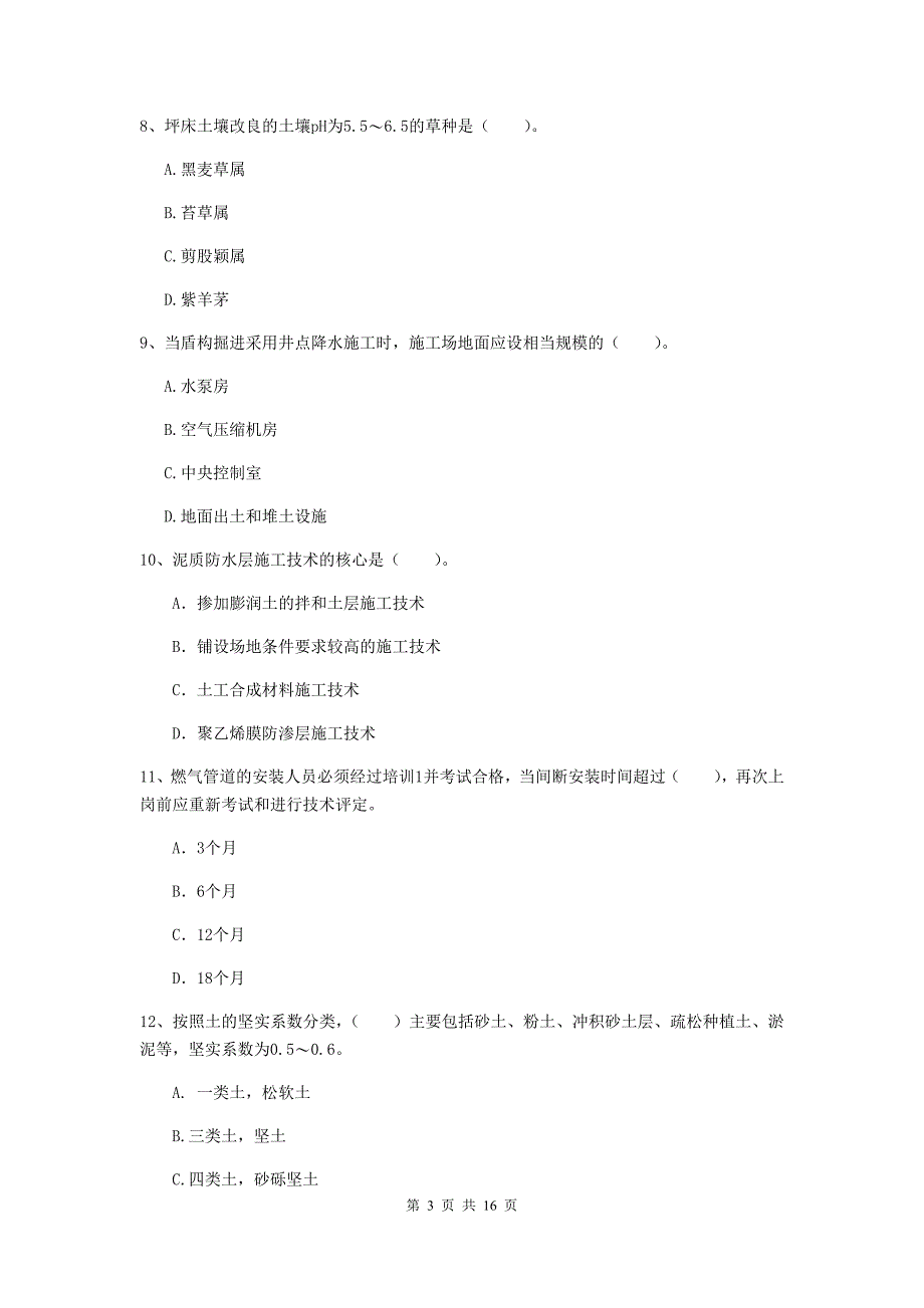 邢台市一级建造师《市政公用工程管理与实务》模拟真题 附答案_第3页