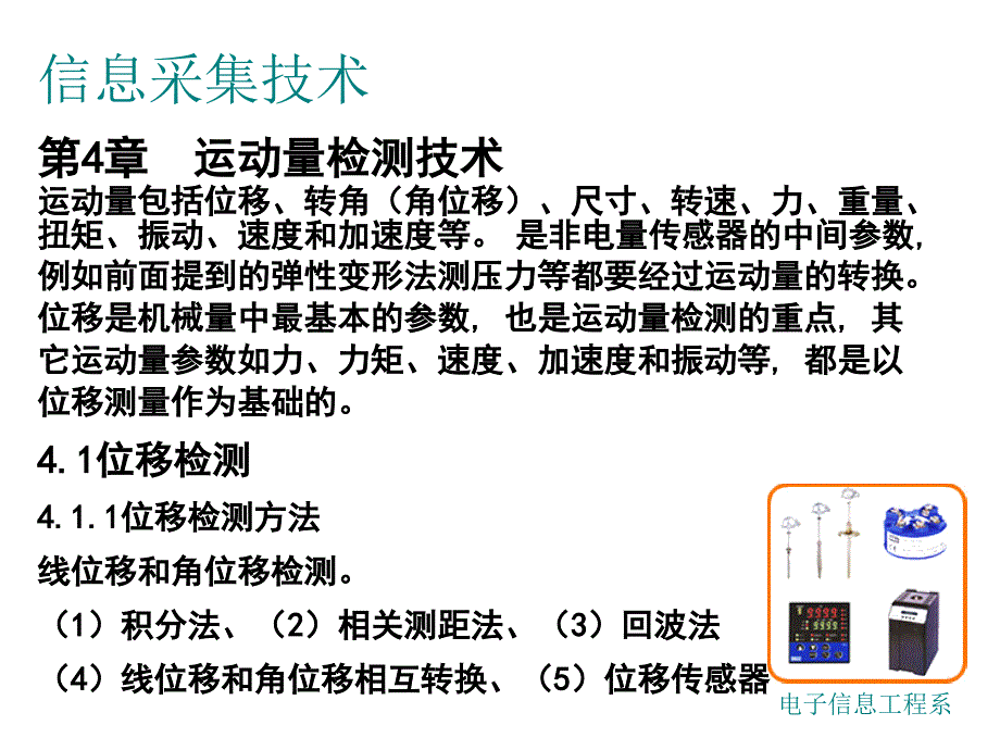 第四章运动量检测技术_第1页