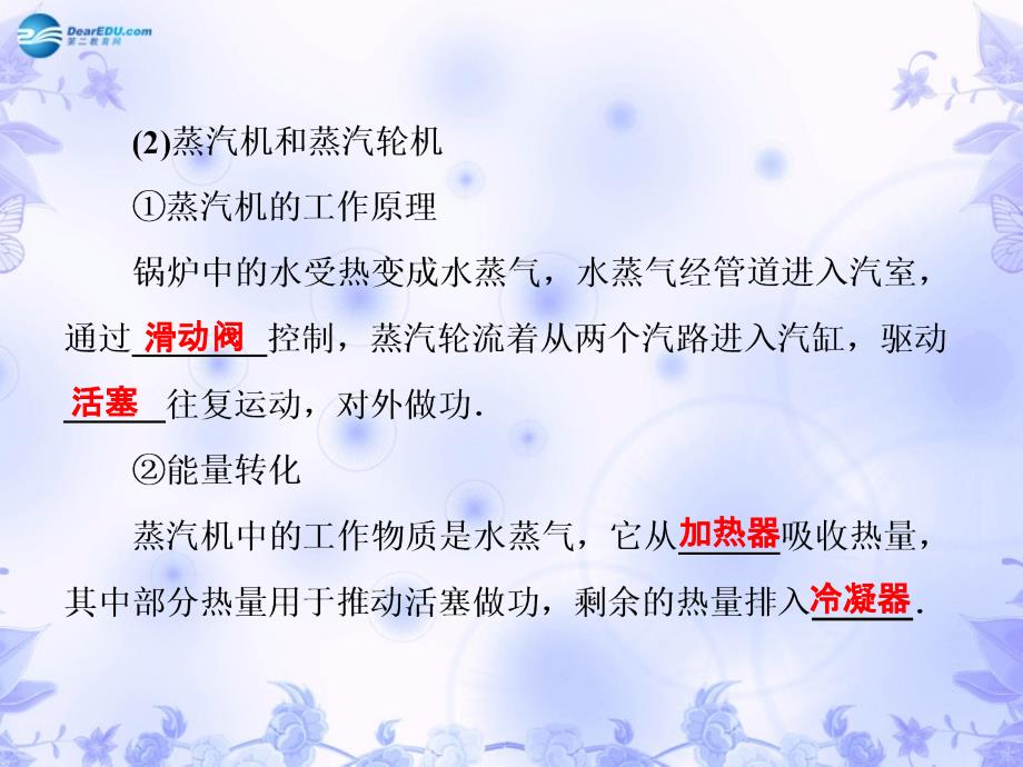 热机的工作原理同步备课课件 新人教版选修_第3页