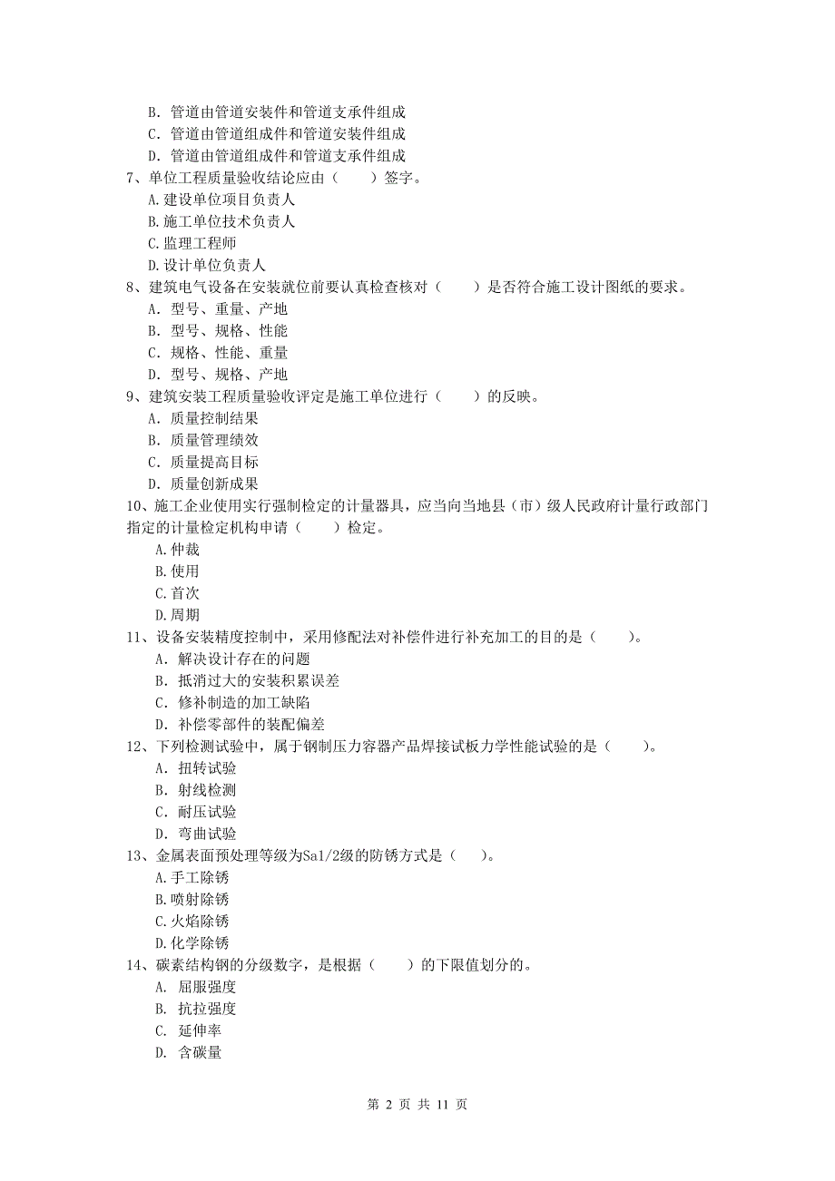 2020版注册一级建造师《机电工程管理与实务》模拟试题c卷 （含答案）_第2页