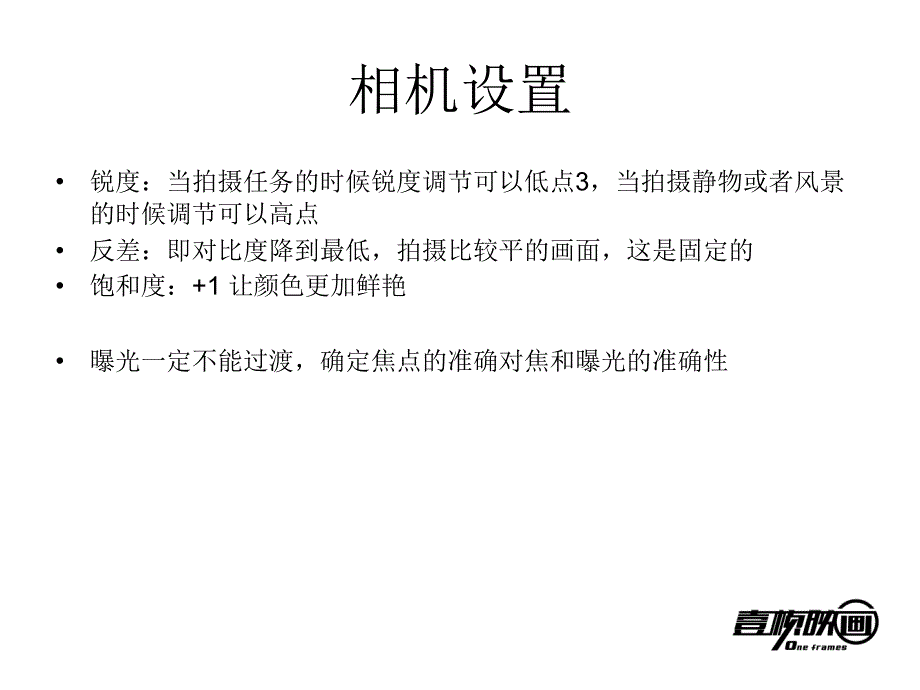 设备调试与后期调色_第4页