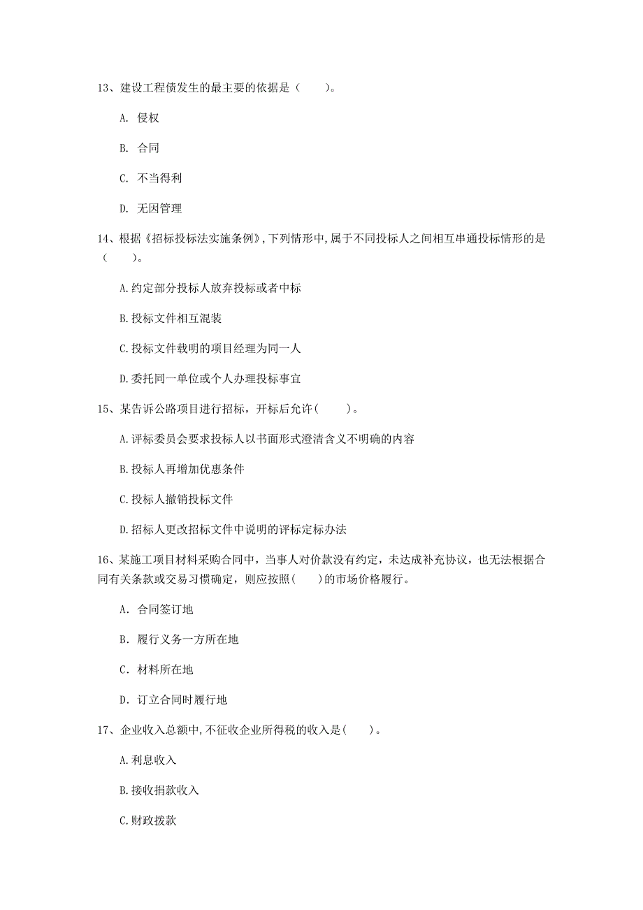 铜川市一级建造师《建设工程法规及相关知识》模拟真题（i卷） 含答案_第4页