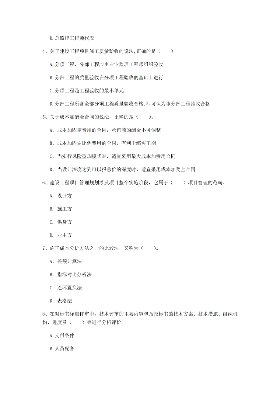 江西省2020年一级建造师《建设工程项目管理》试题（ii卷） （附解析）_第2页