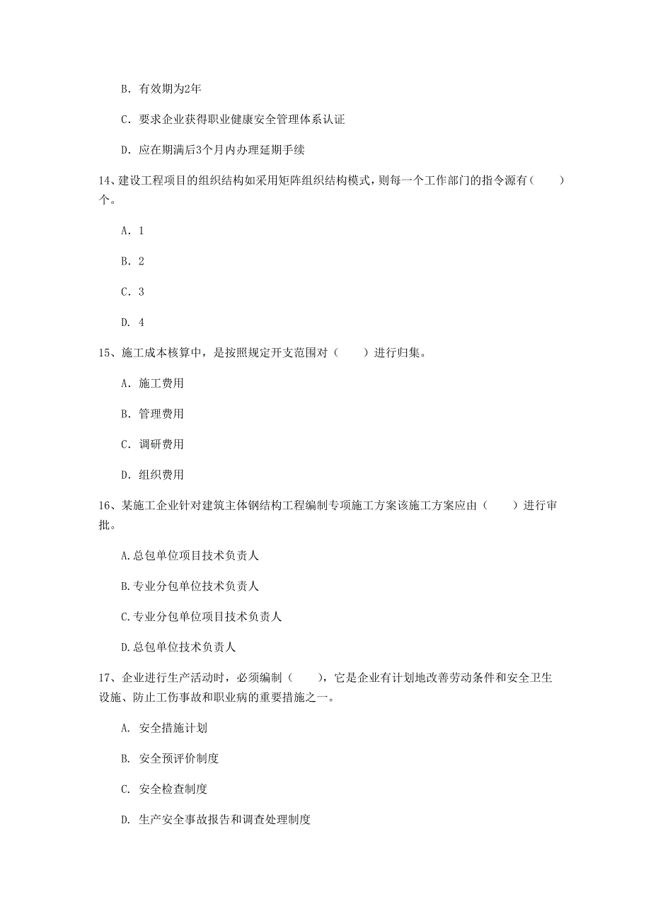 江西省2020年一级建造师《建设工程项目管理》试题（ii卷） （附解析）_第4页