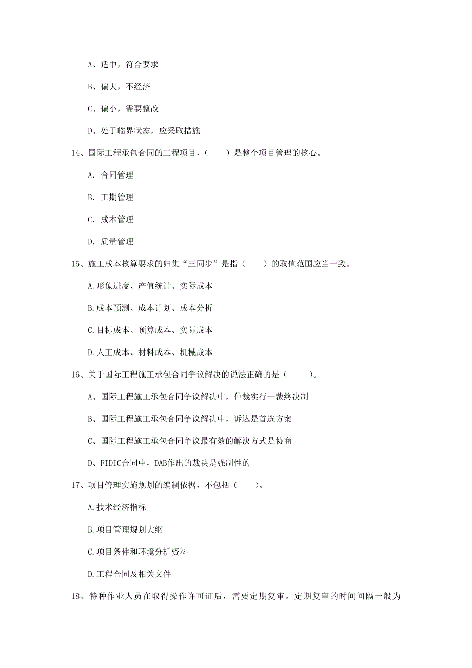 江苏省2019年一级建造师《建设工程项目管理》模拟真题（ii卷） 附解析_第4页