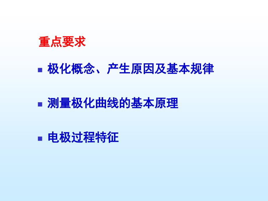 第三章(2)___电极过程概述剖析_第3页