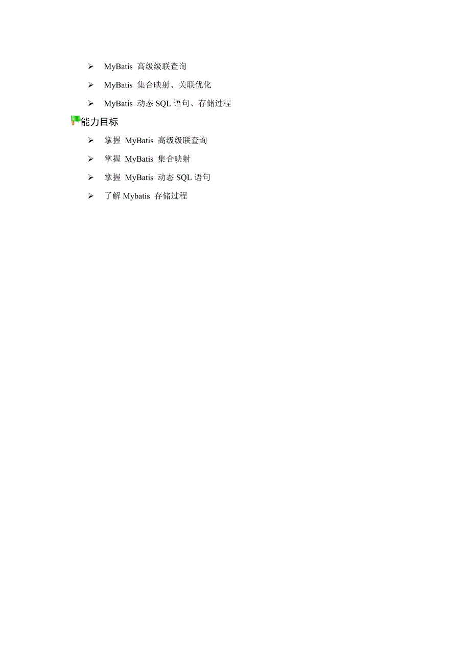 mybatis第二章(朱磊)孔剖析_第3页