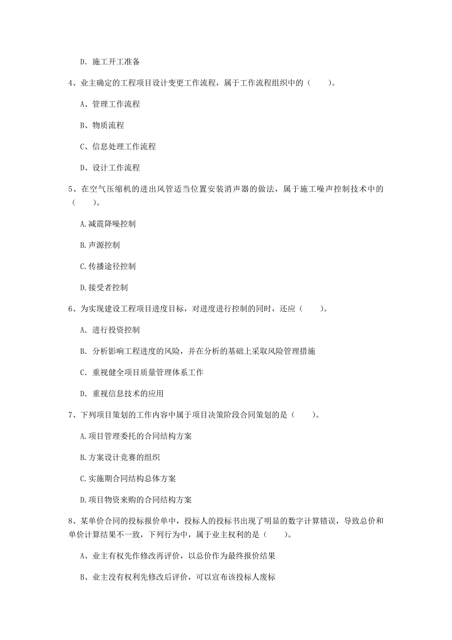 国家2019版一级建造师《建设工程项目管理》模拟考试c卷 （含答案）_第2页