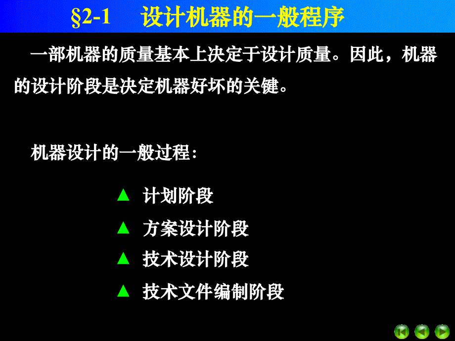 第2章机械设计总论剖析_第2页