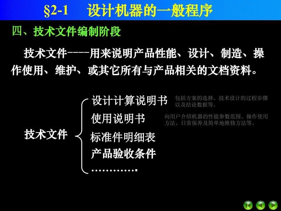 第2章机械设计总论剖析_第5页