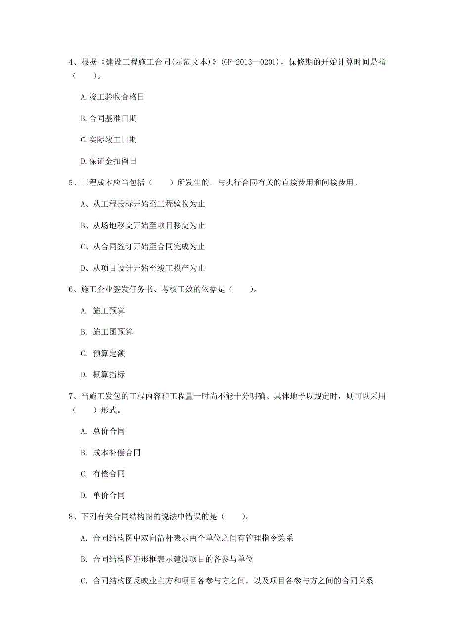 2020版国家一级建造师《建设工程项目管理》试卷d卷 附答案_第2页