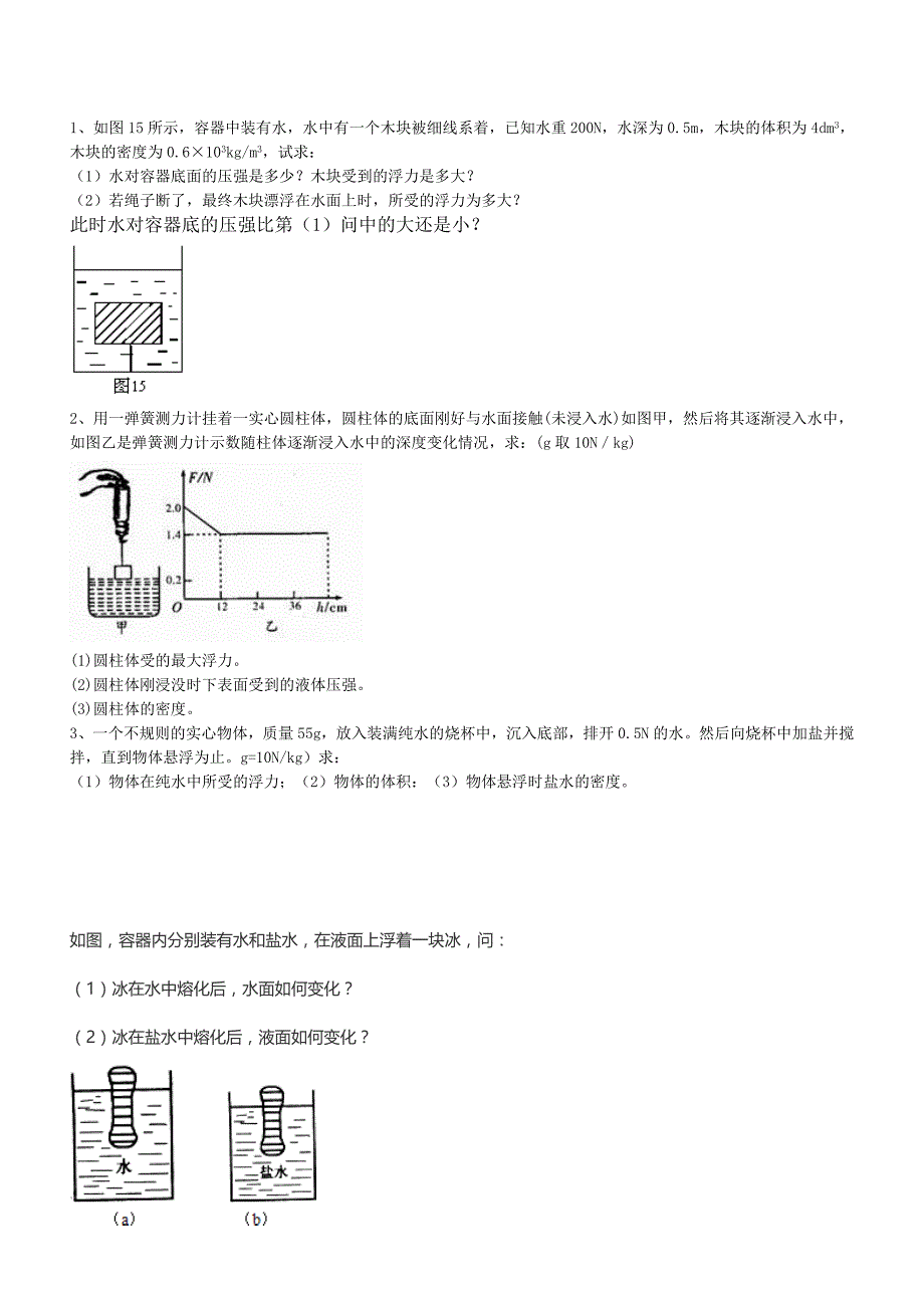 浮力计算题(含答案) (1)讲义_第1页