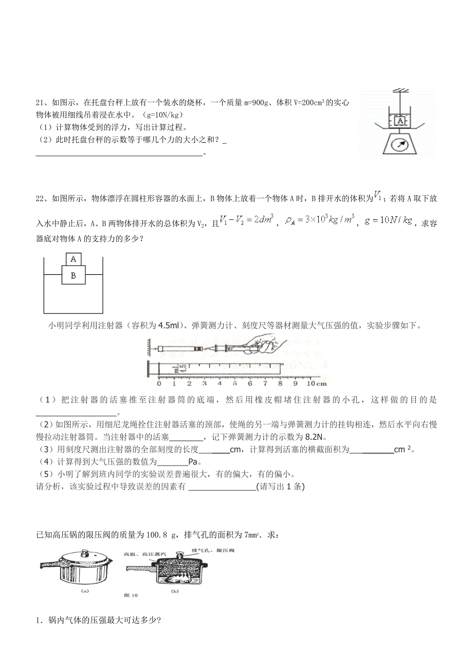 浮力计算题(含答案) (1)讲义_第2页