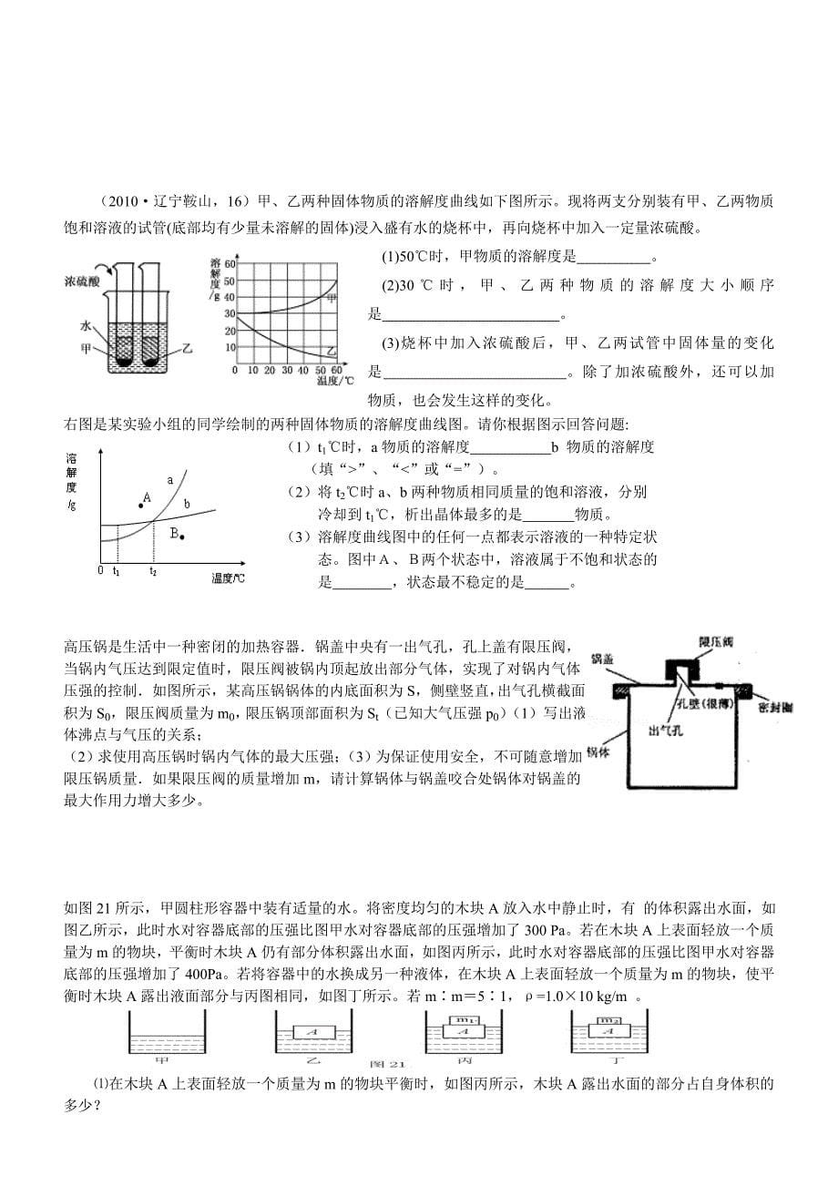 浮力计算题(含答案) (1)讲义_第5页