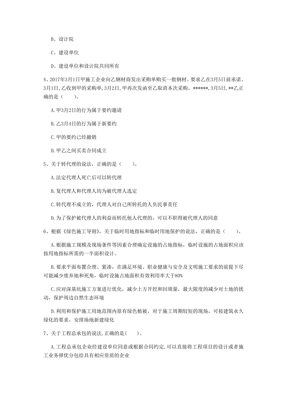 绍兴市一级建造师《建设工程法规及相关知识》试卷（ii卷） 含答案_第2页