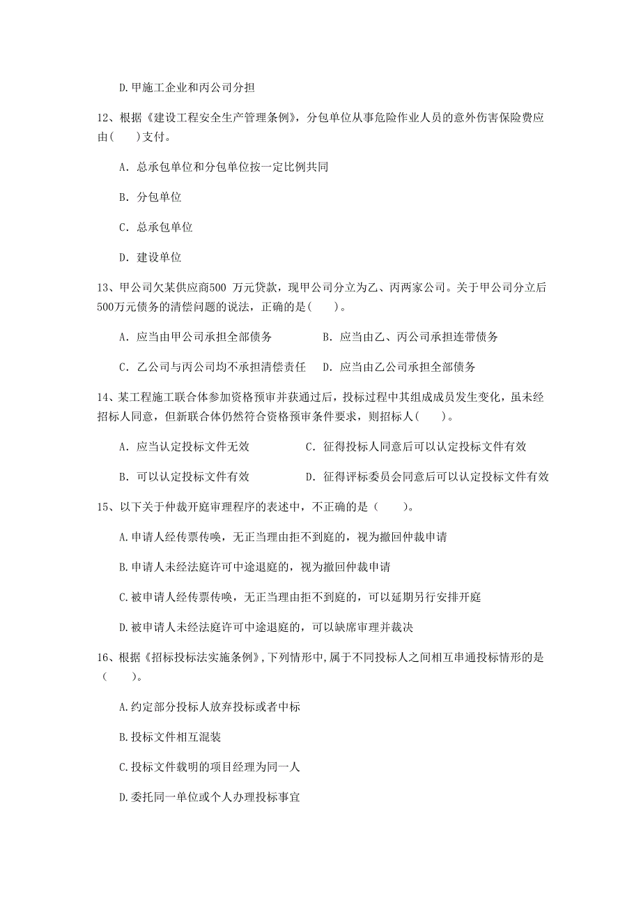 绍兴市一级建造师《建设工程法规及相关知识》试卷（ii卷） 含答案_第4页