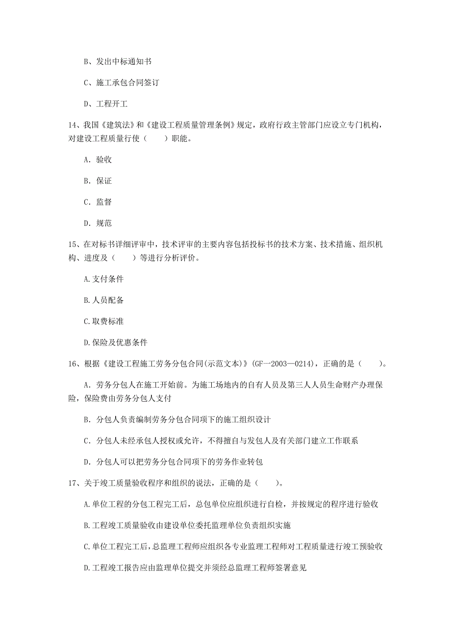 鹤壁市一级建造师《建设工程项目管理》检测题（ii卷） 含答案_第4页