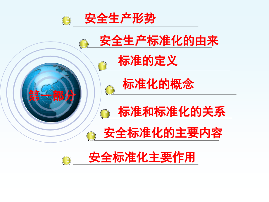 建筑工程施工安全质量标准化创新._第2页