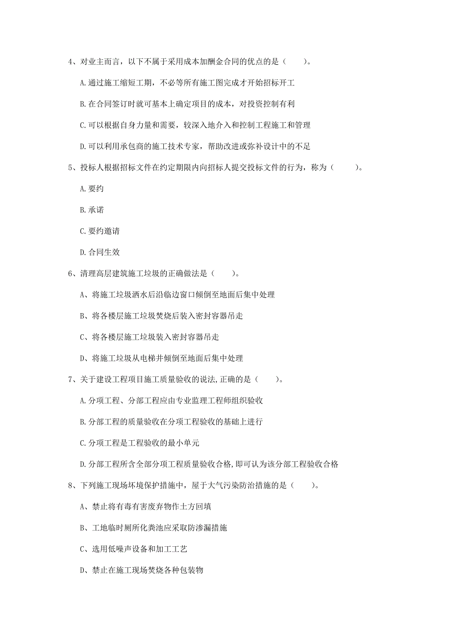 2020版一级建造师《建设工程项目管理》模拟试题a卷 附解析_第2页