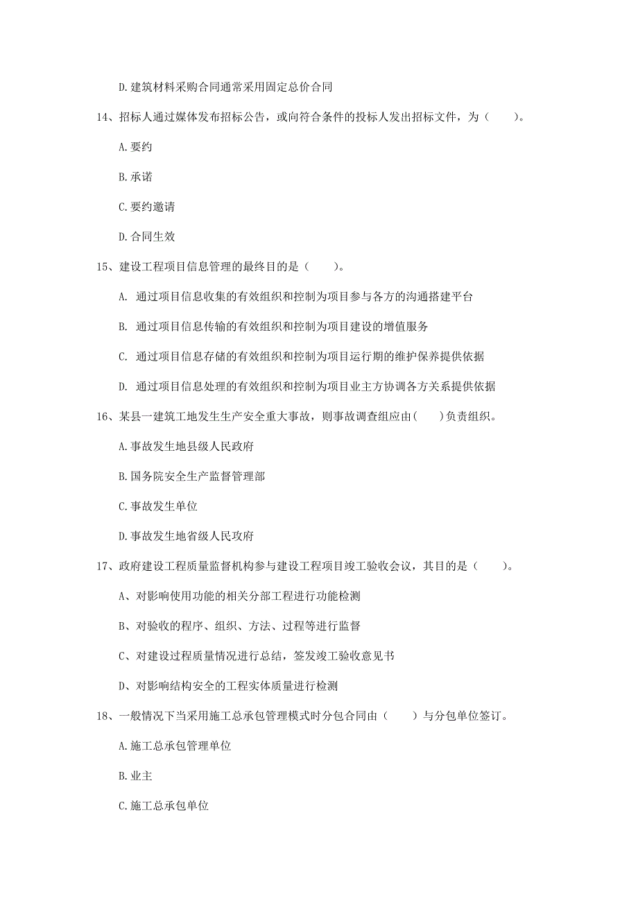 2020版一级建造师《建设工程项目管理》模拟试题a卷 附解析_第4页