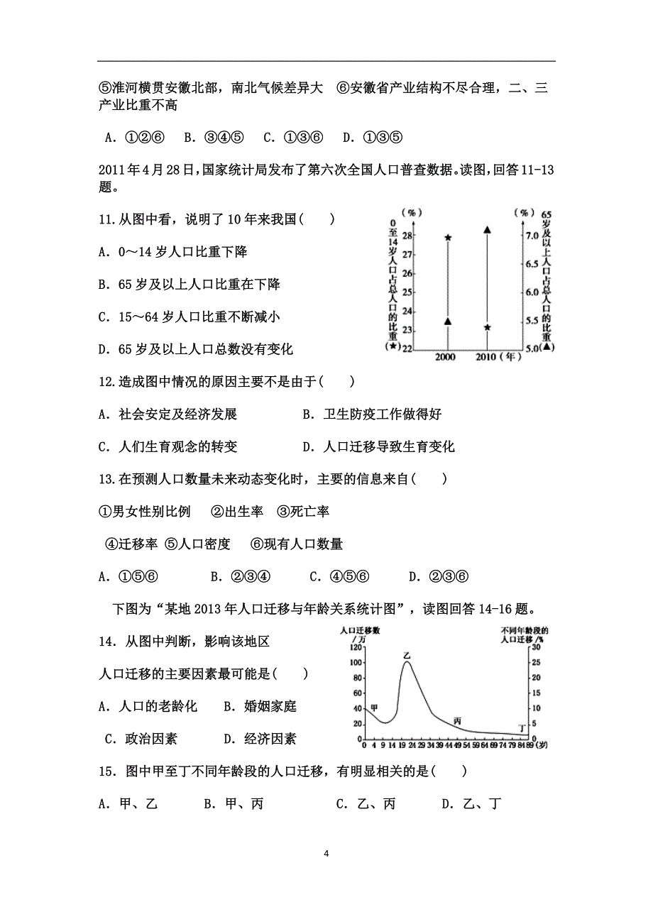 第一次单元考试._第4页