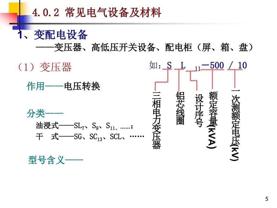 第4章-电气设备安装工程(第七版)_第5页