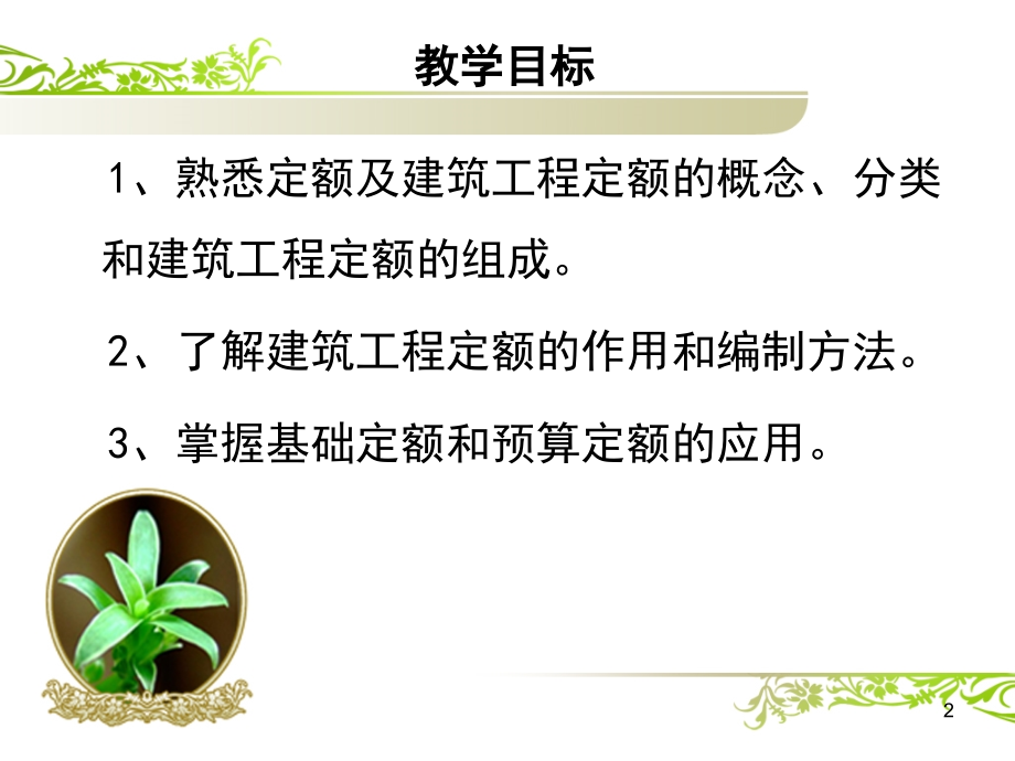 土木工程概预算-2讲诉._第2页