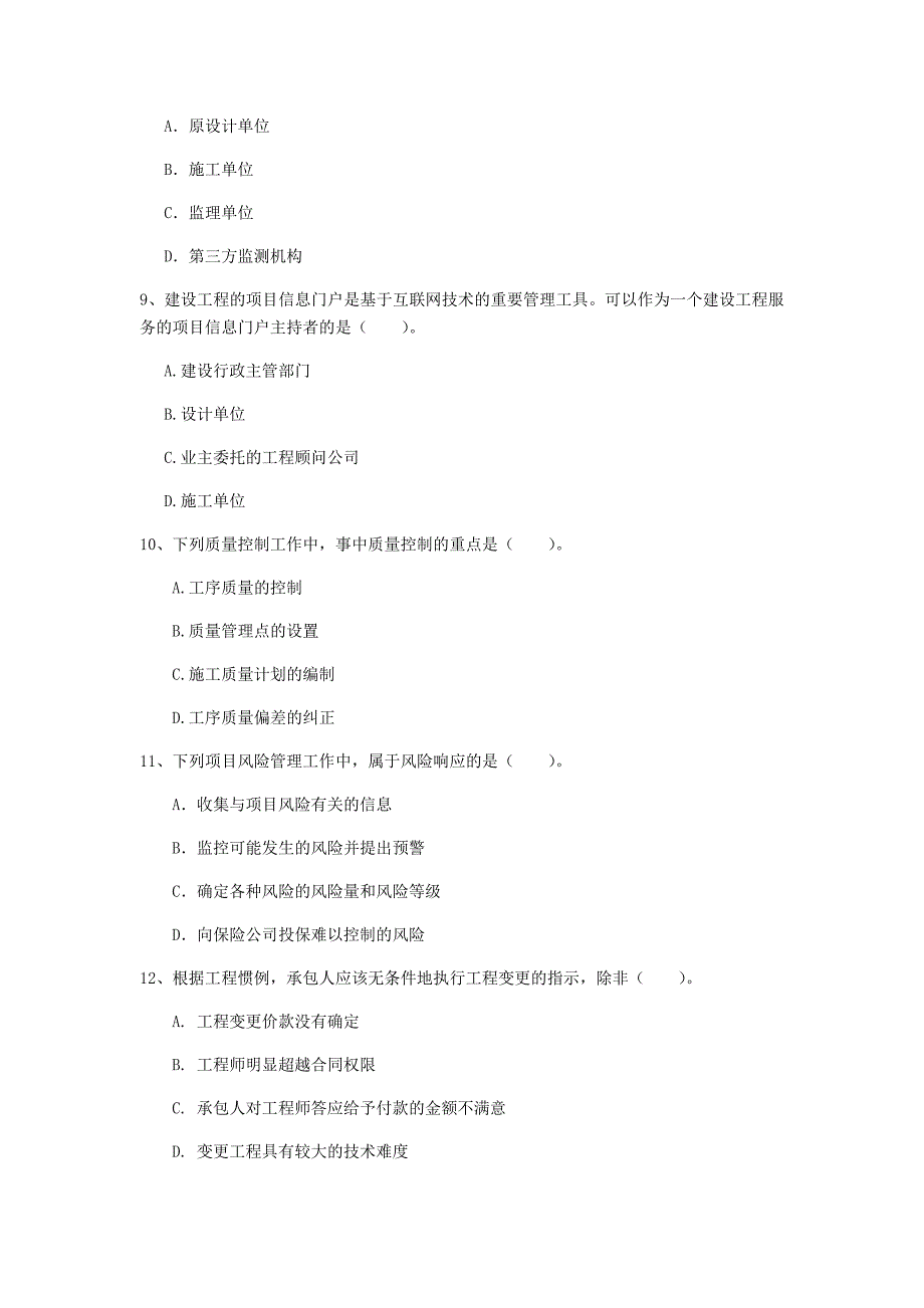 安徽省2019年一级建造师《建设工程项目管理》模拟试卷（i卷） （含答案）_第3页