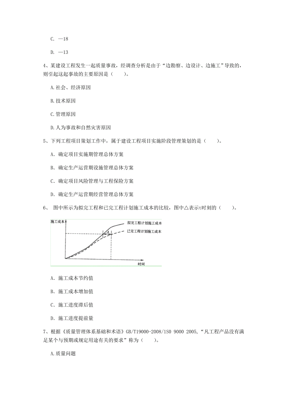 河南省2019年一级建造师《建设工程项目管理》模拟试卷a卷 （含答案）_第2页