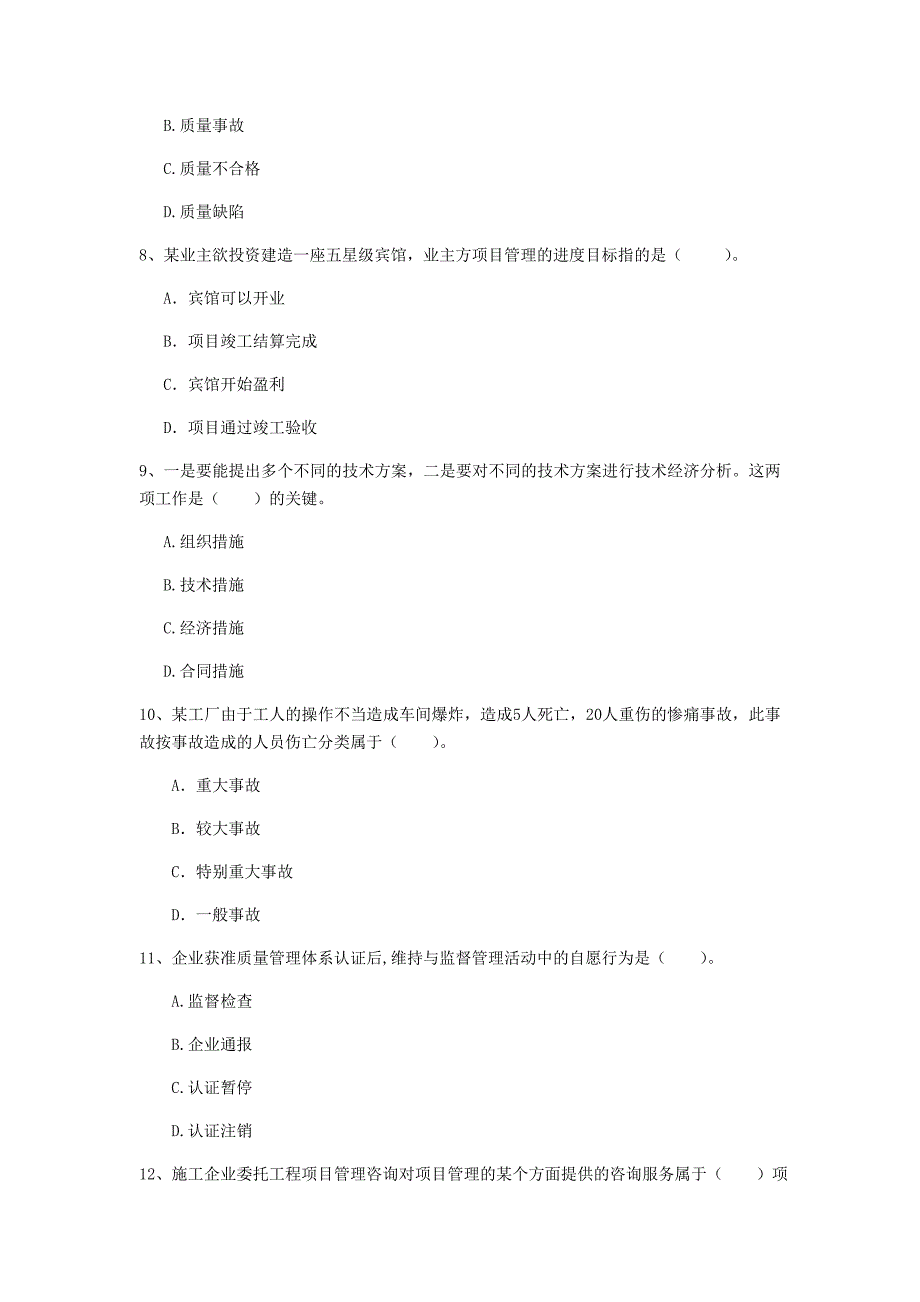 河南省2019年一级建造师《建设工程项目管理》模拟试卷a卷 （含答案）_第3页