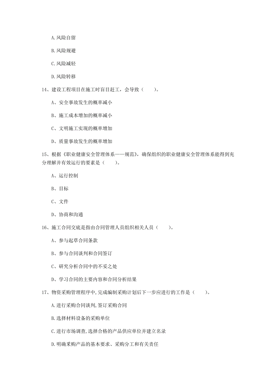 贵州省2020年一级建造师《建设工程项目管理》模拟试卷d卷 （附解析）_第4页