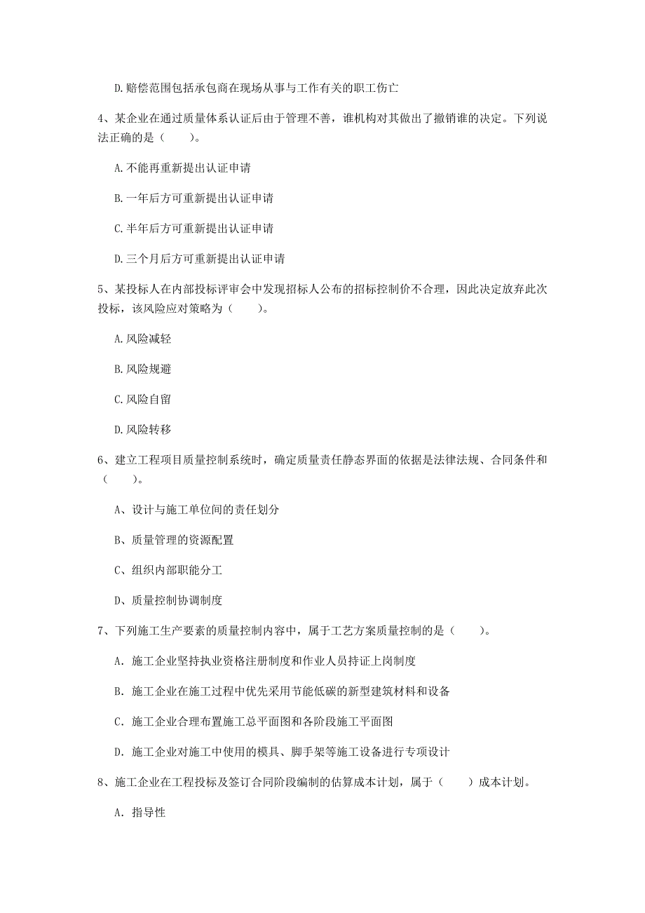 吉林省2019年一级建造师《建设工程项目管理》考前检测b卷 含答案_第2页