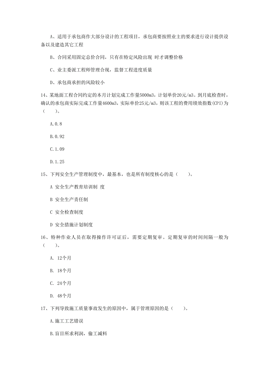 吉林省2019年一级建造师《建设工程项目管理》考前检测b卷 含答案_第4页