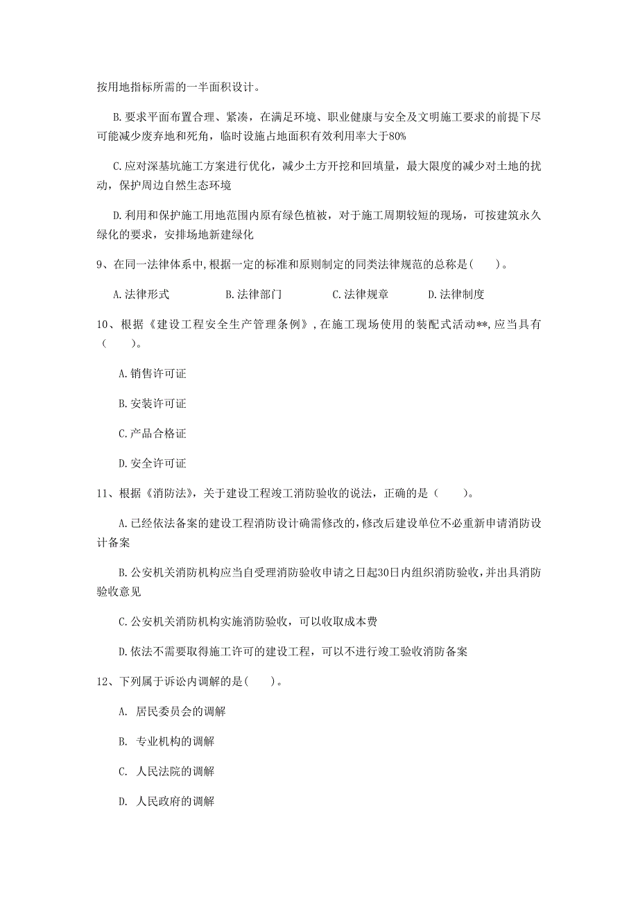 长春市一级建造师《建设工程法规及相关知识》练习题b卷 含答案_第3页