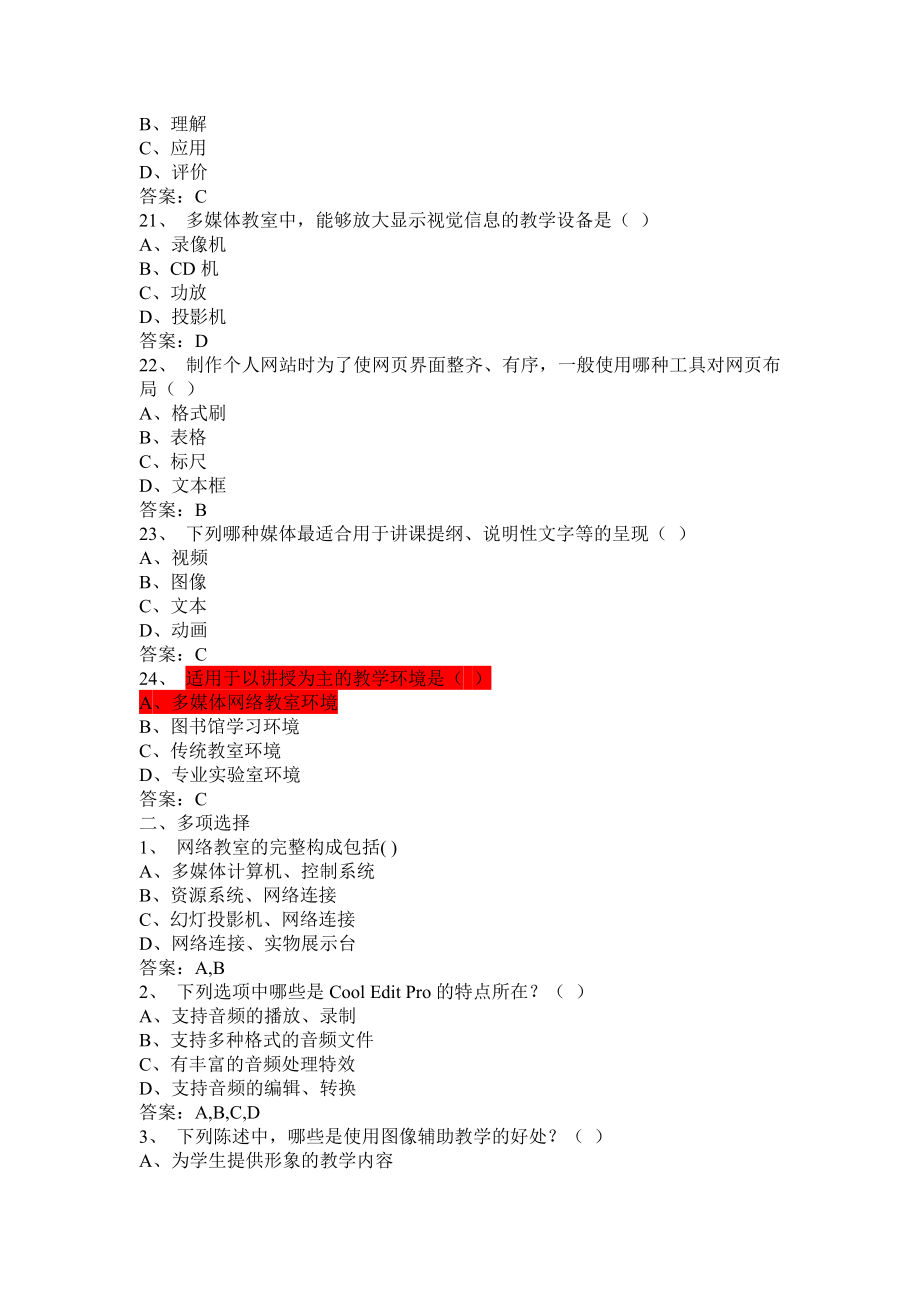 2015中小学信息技术教师招聘考试题库(30套含答案)概要_第4页