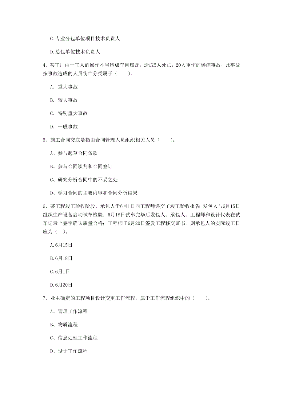 新疆2019年一级建造师《建设工程项目管理》模拟试卷d卷 含答案_第2页