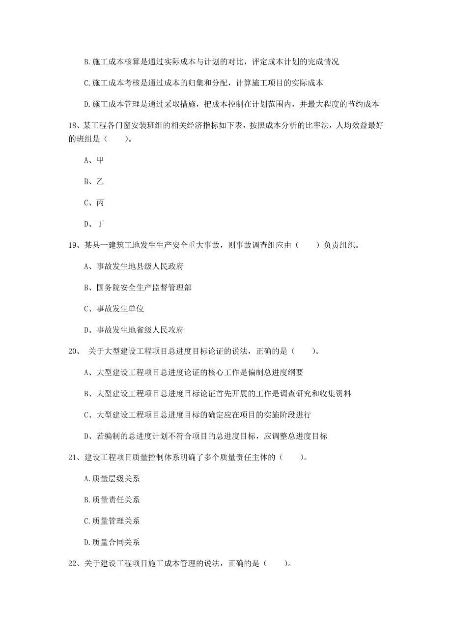 浙江省2020年一级建造师《建设工程项目管理》试题（ii卷） 附答案_第5页