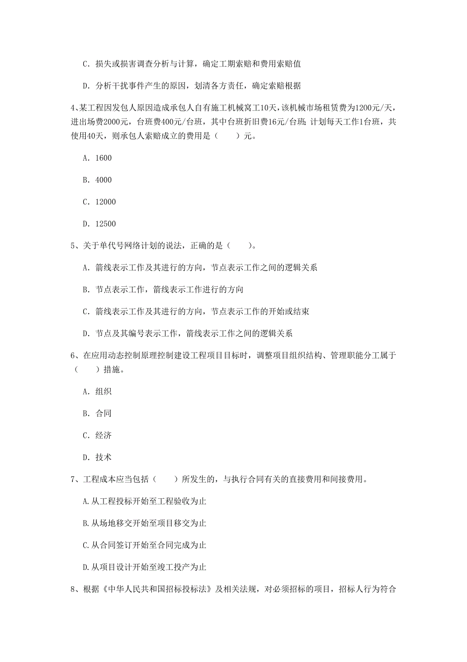 2020版国家一级建造师《建设工程项目管理》测试题a卷 附解析_第2页