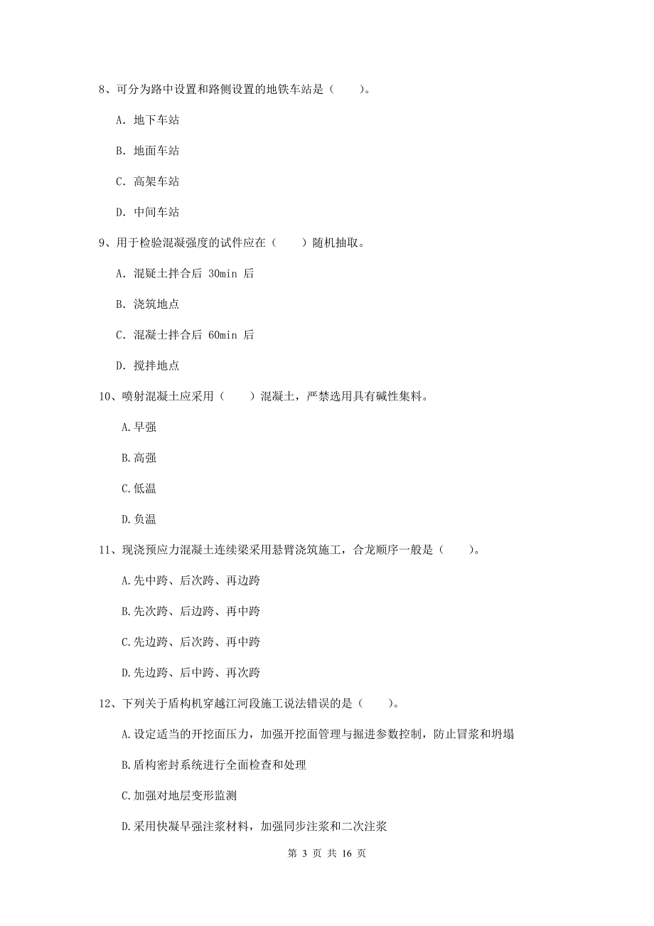 2020年国家注册一级建造师《市政公用工程管理与实务》测试题b卷 （附答案）_第3页