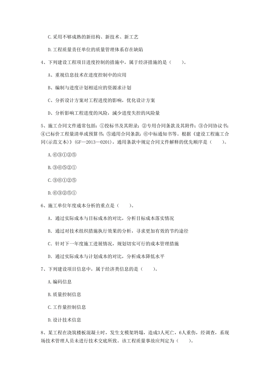 2019年国家注册一级建造师《建设工程项目管理》模拟试题d卷 含答案_第2页