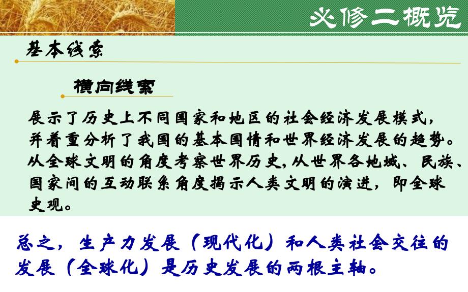 中国古代的农业剖析_第3页