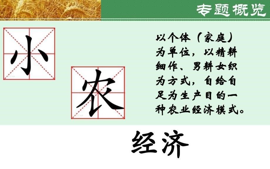 中国古代的农业剖析_第5页