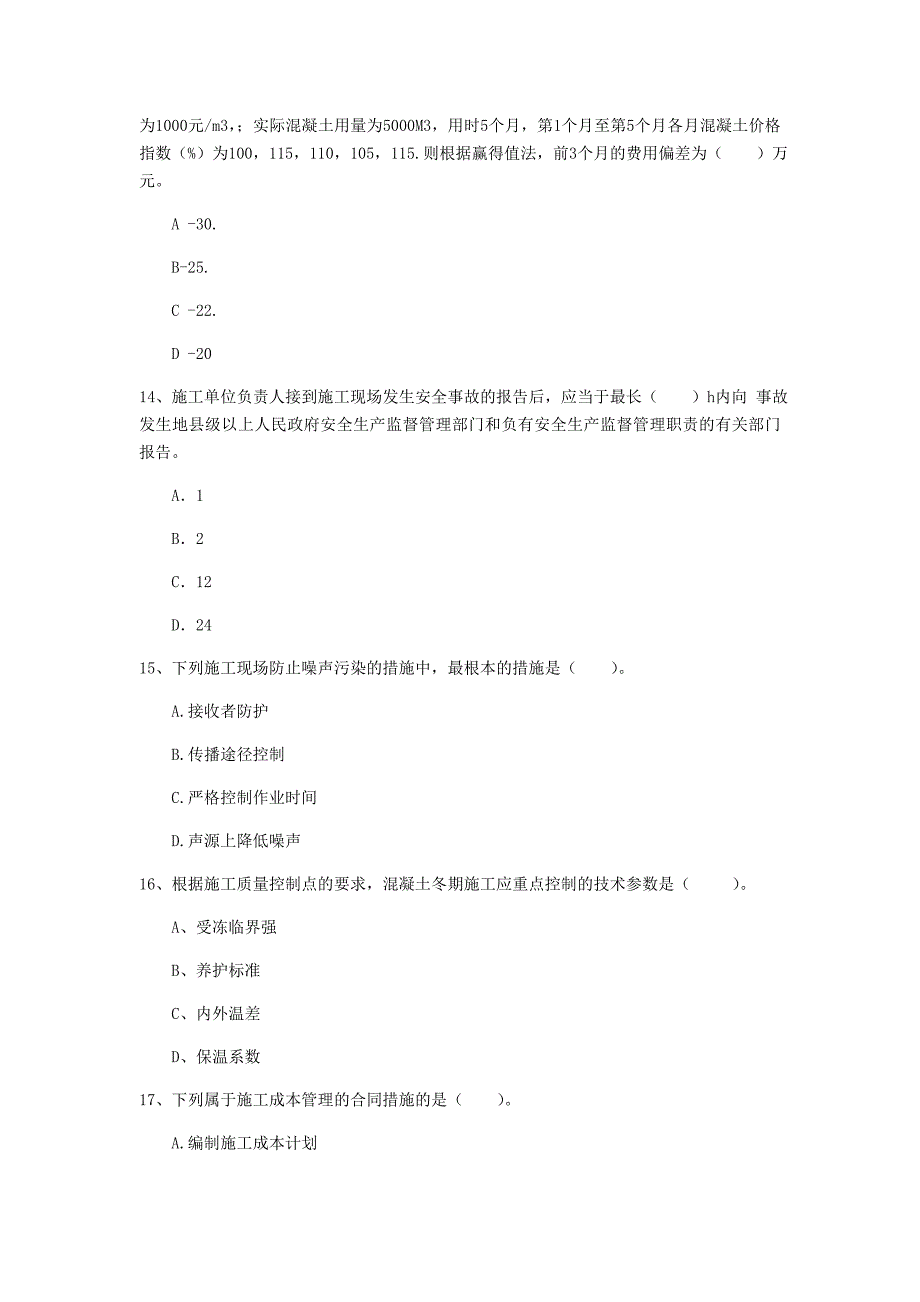 青海省2019年一级建造师《建设工程项目管理》模拟试题c卷 附答案_第4页